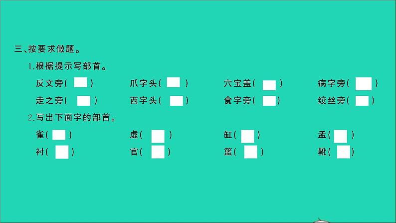 2021年语文专题二汉字第二讲笔画笔顺偏旁部首间架结构习题课件04