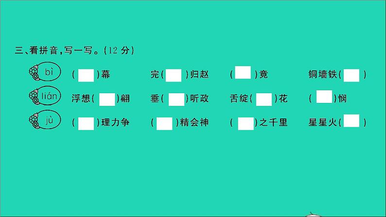 2021年语文专题二汉字专项复习检测习题课件第3页