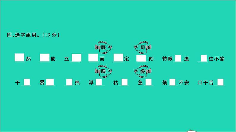 2021年语文专题二汉字专项复习检测习题课件第4页