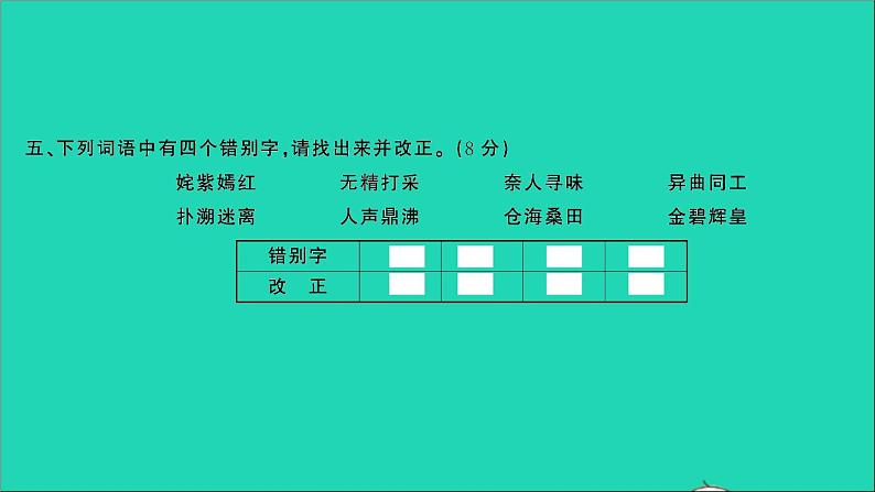 2021年语文专题二汉字专项复习检测习题课件第5页