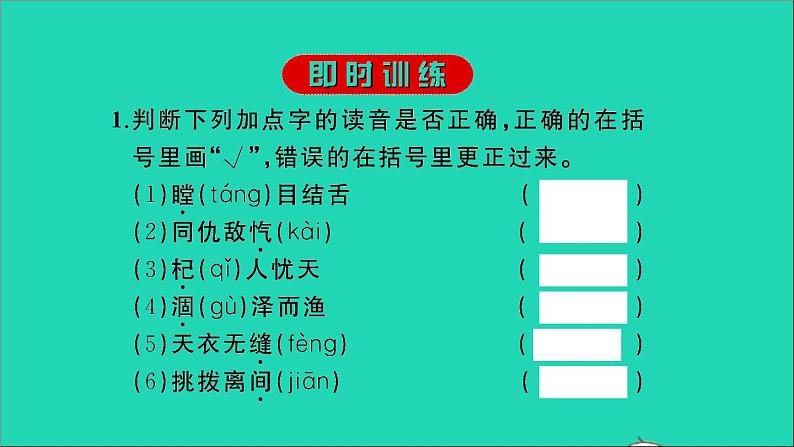 2021年语文专题二汉字习题课件02