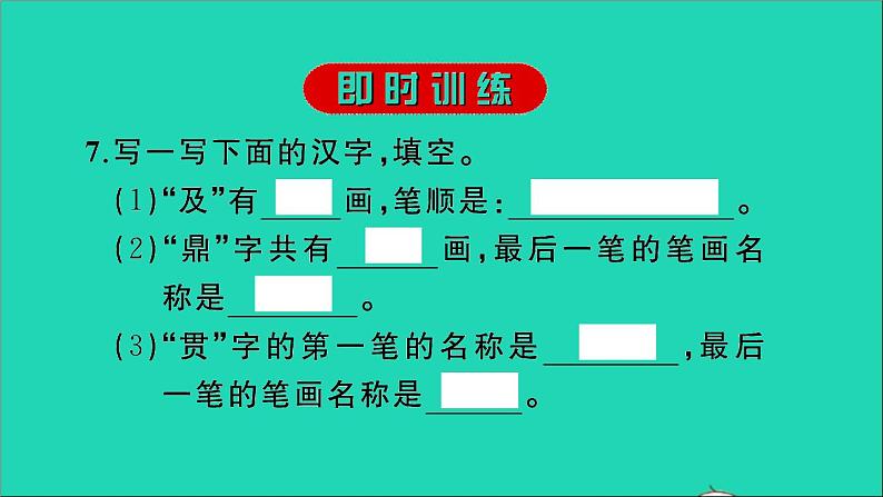 2021年语文专题二汉字习题课件08