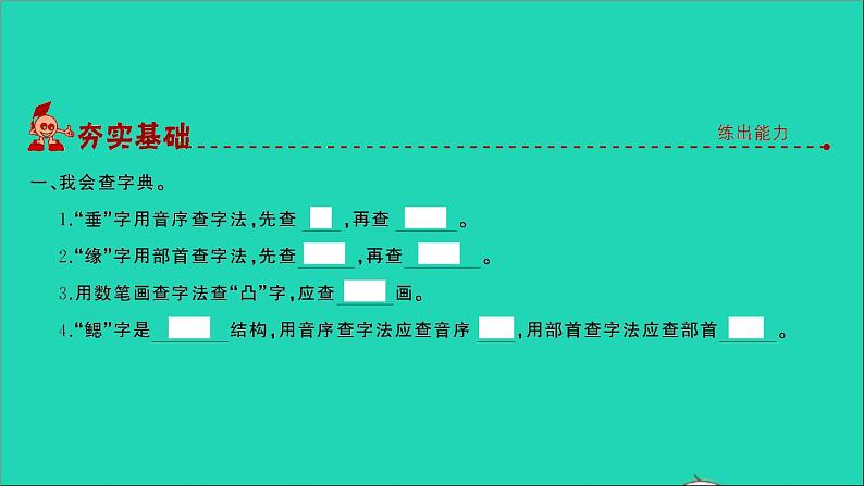 2021年语文专题二汉字第四讲查字典多义字习题课件第2页