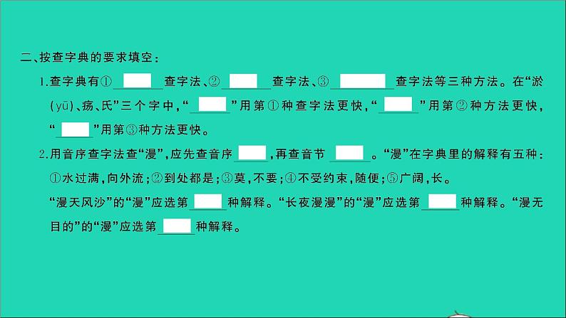 2021年语文专题二汉字第四讲查字典多义字习题课件第3页