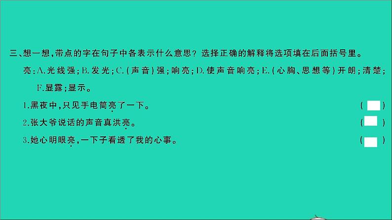 2021年语文专题二汉字第四讲查字典多义字习题课件第5页