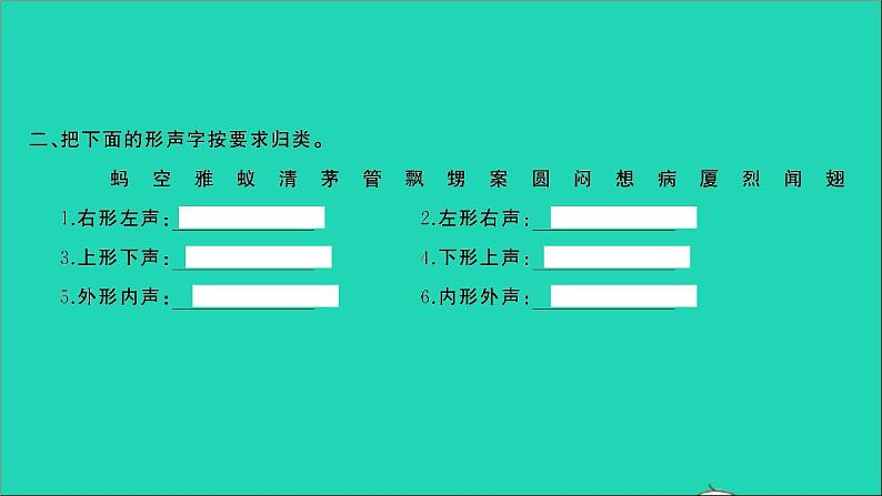 2021年语文专题二汉字第三讲造字法辨别形近字纠正错别字习题课件03