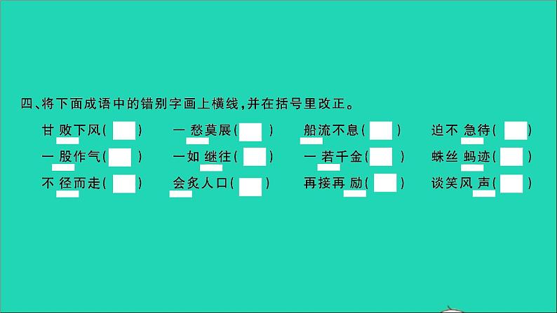 2021年语文专题二汉字第三讲造字法辨别形近字纠正错别字习题课件05