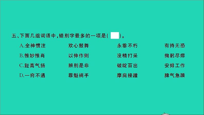 2021年语文专题二汉字第三讲造字法辨别形近字纠正错别字习题课件06