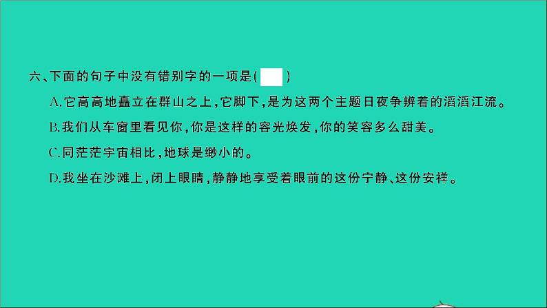 2021年语文专题二汉字第三讲造字法辨别形近字纠正错别字习题课件07