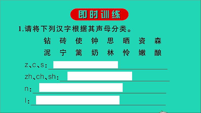 2021年语文专题一汉语拼音习题课件第2页