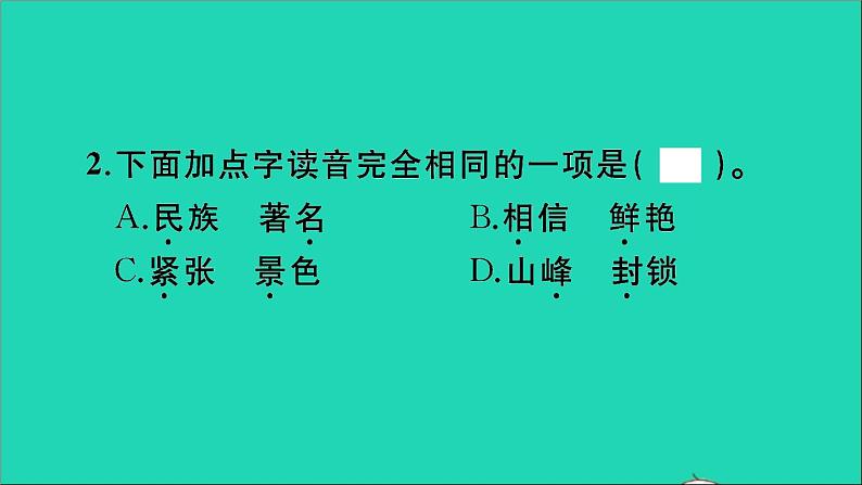 2021年语文专题一汉语拼音习题课件第3页