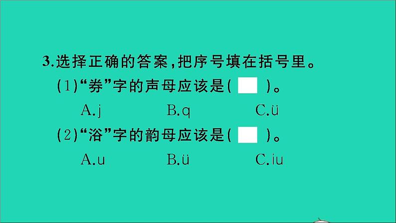 2021年语文专题一汉语拼音习题课件第4页