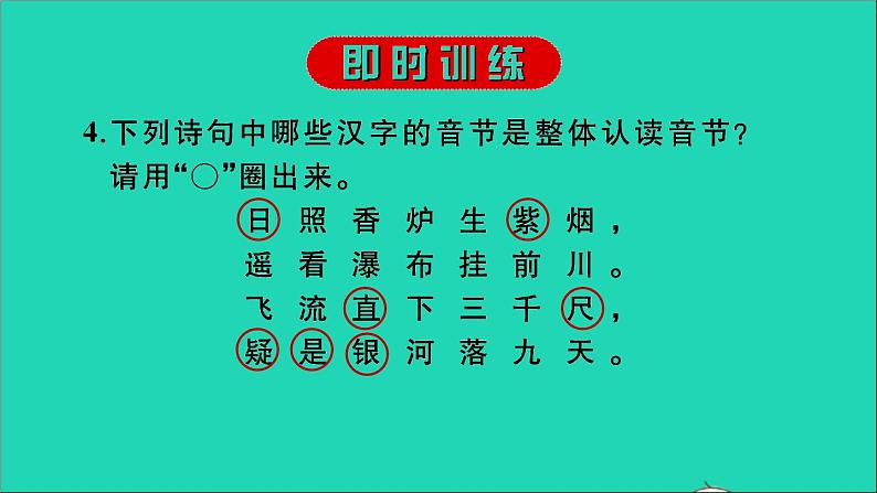 2021年语文专题一汉语拼音习题课件第5页