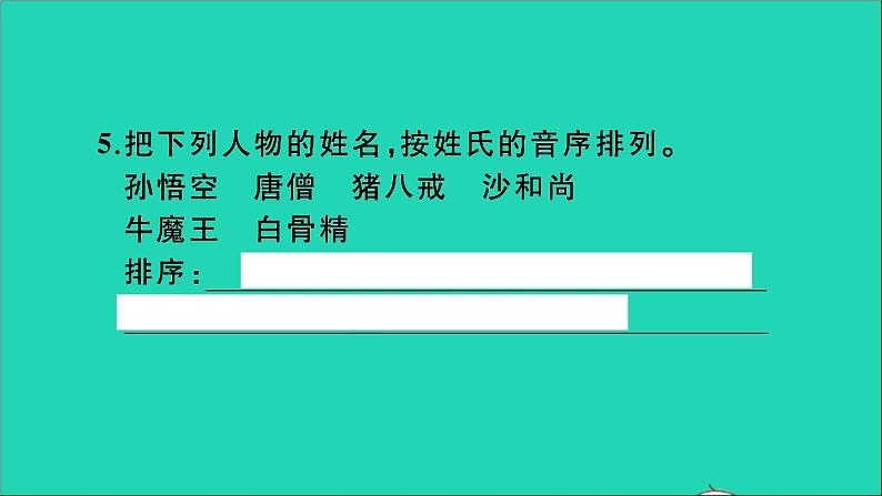 2021年语文专题一汉语拼音习题课件第6页