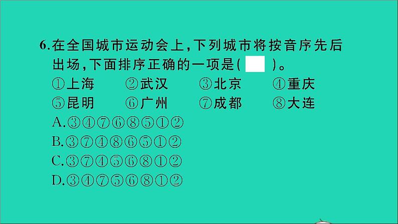 2021年语文专题一汉语拼音习题课件第7页