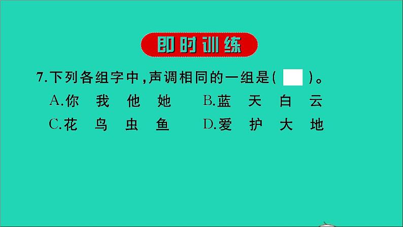 2021年语文专题一汉语拼音习题课件第8页