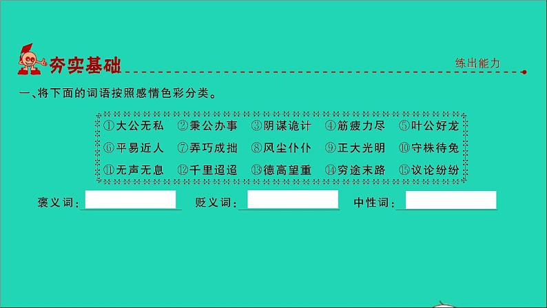 2021年语文专题三词语第二讲词语的感情色彩词语分类排序习题课件第2页