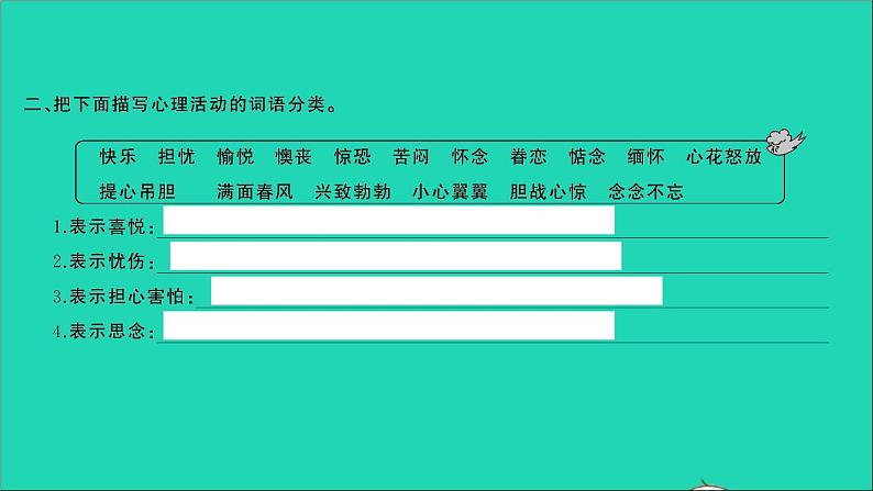 2021年语文专题三词语第二讲词语的感情色彩词语分类排序习题课件第3页