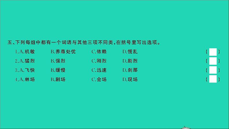 2021年语文专题三词语第二讲词语的感情色彩词语分类排序习题课件第5页