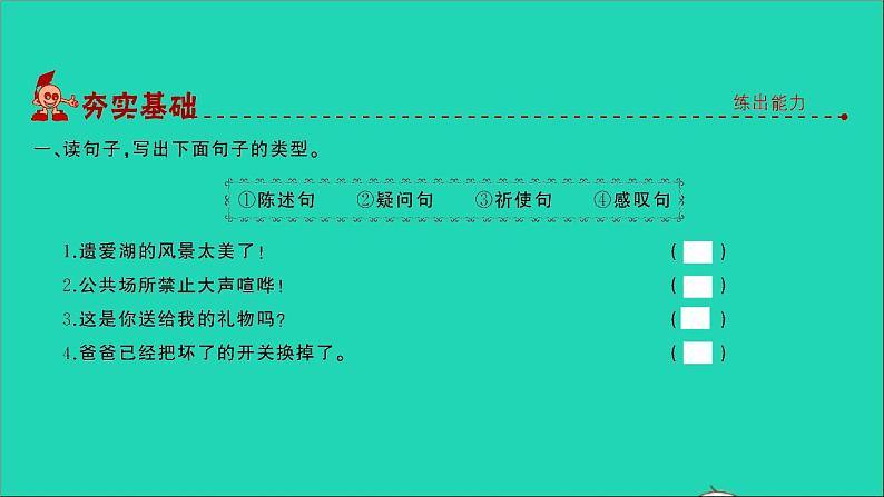 2021年语文专题四句子第一讲句子的类型句式变换习题课件02