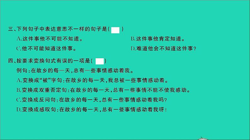 2021年语文专题四句子第一讲句子的类型句式变换习题课件04