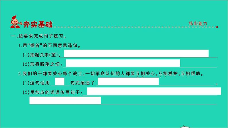 2021年语文专题四句子第二讲造句关联句扩句与缩句习题课件02