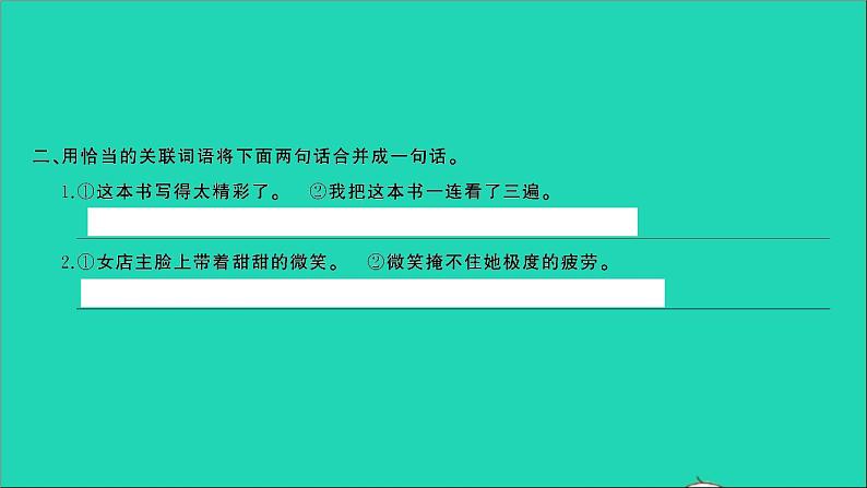 2021年语文专题四句子第二讲造句关联句扩句与缩句习题课件03