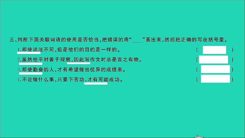 2021年语文专题四句子第二讲造句关联句扩句与缩句习题课件04