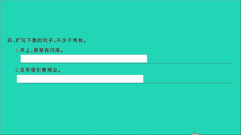 2021年语文专题四句子第二讲造句关联句扩句与缩句习题课件05