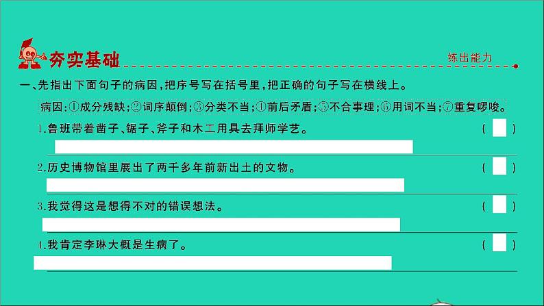 2021年语文专题四句子第三讲修改蹭习题课件第2页