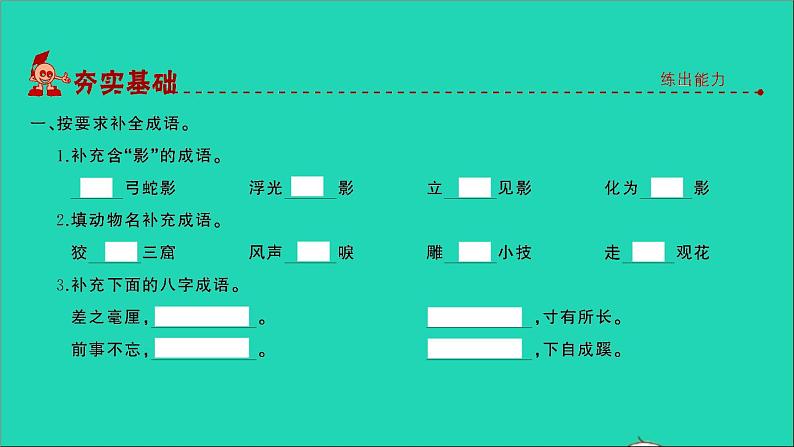 2021年语文专题三词语第四讲成语的归类理解积累与运用习题课件第2页