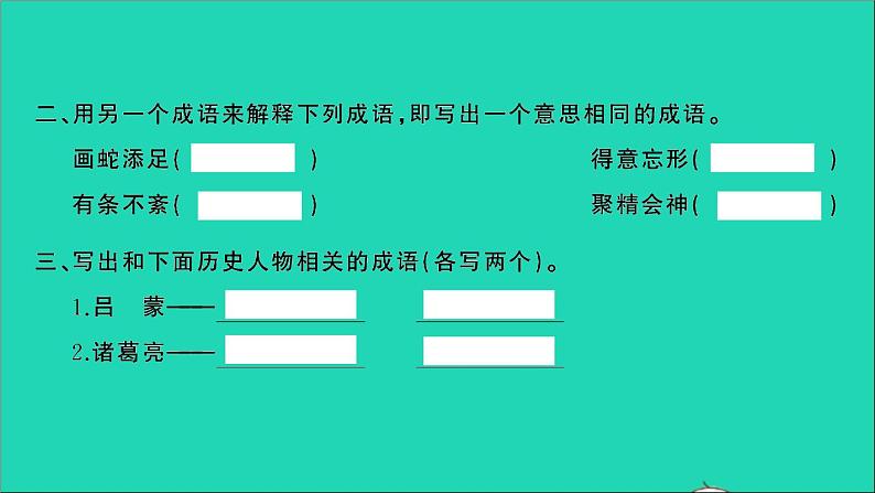 2021年语文专题三词语第四讲成语的归类理解积累与运用习题课件第3页