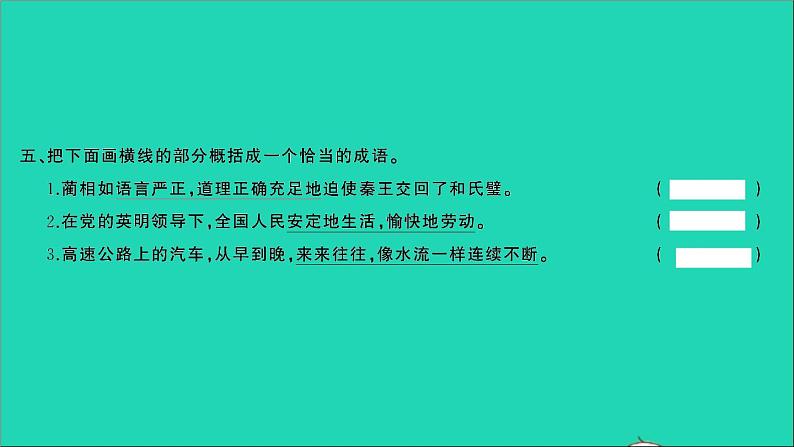 2021年语文专题三词语第四讲成语的归类理解积累与运用习题课件第5页