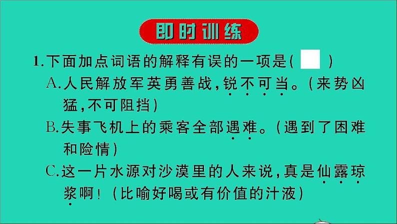 2021年语文专题三词语习题课件第2页