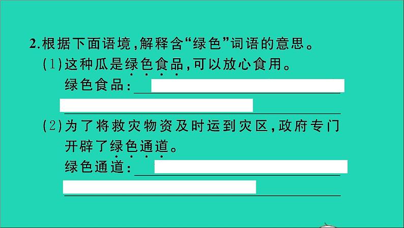 2021年语文专题三词语习题课件第3页