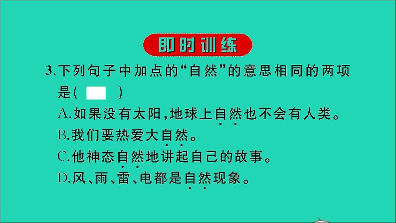 2021年语文专题三词语习题课件第4页