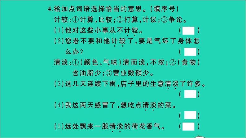 2021年语文专题三词语习题课件第5页