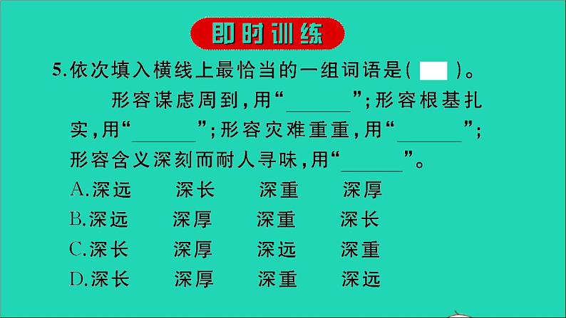 2021年语文专题三词语习题课件第6页