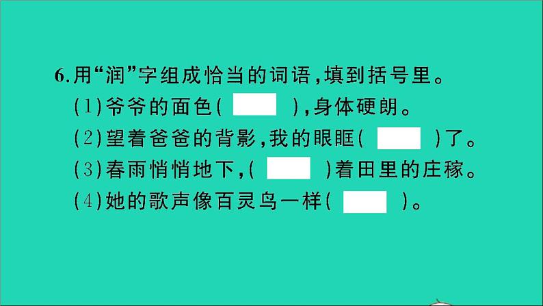 2021年语文专题三词语习题课件第7页