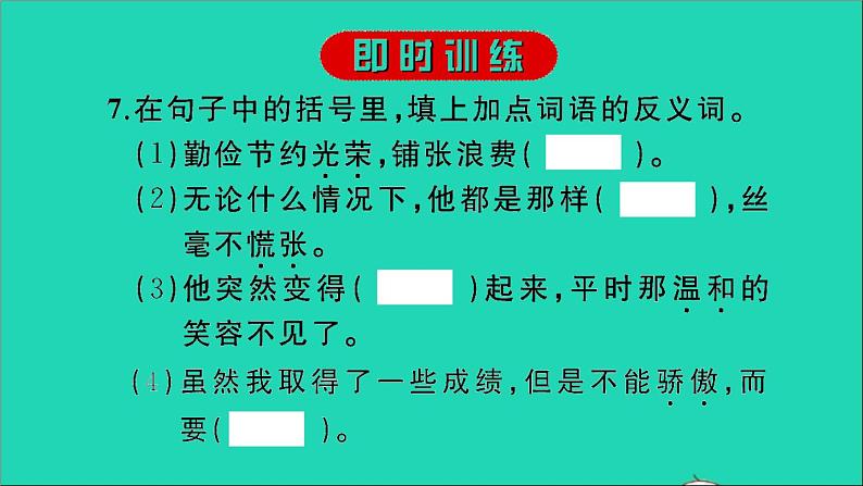 2021年语文专题三词语习题课件第8页