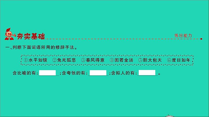 2021年语文专题四句子第四讲修辞方法仿写句子习题课件第2页