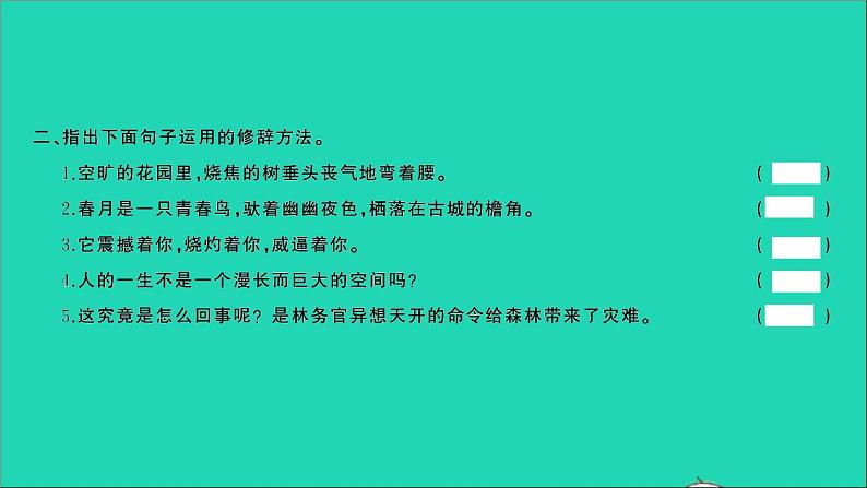 2021年语文专题四句子第四讲修辞方法仿写句子习题课件第3页