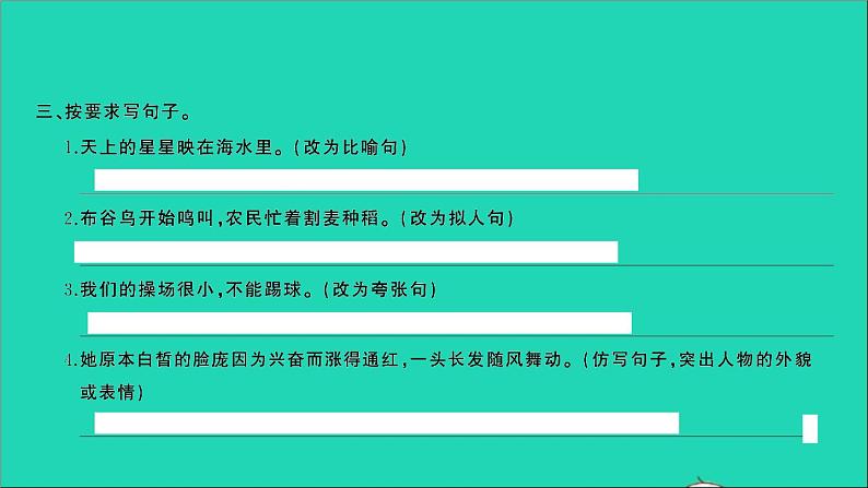 2021年语文专题四句子第四讲修辞方法仿写句子习题课件第4页