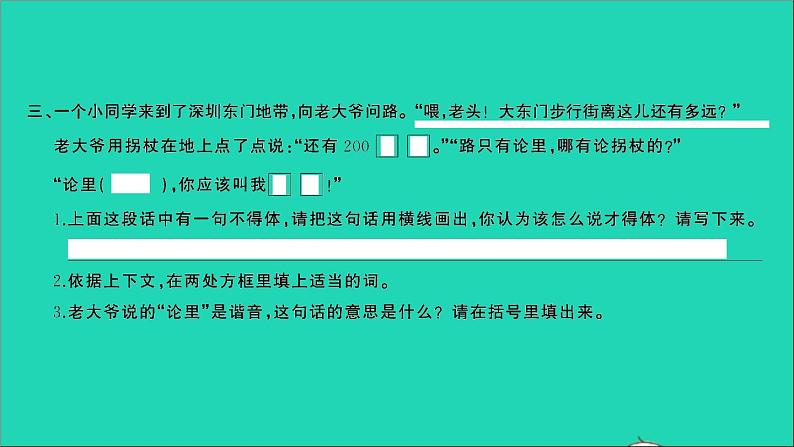 2021年语文专题五口语交际第二讲询问转述打电话习题课件03