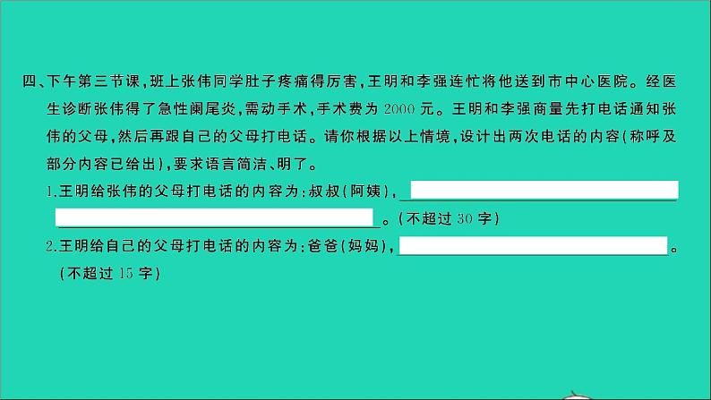 2021年语文专题五口语交际第二讲询问转述打电话习题课件04