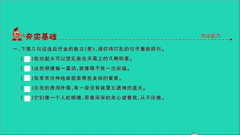 2021年语文专题四句子第六讲句子的衔接排序习题课件第2页