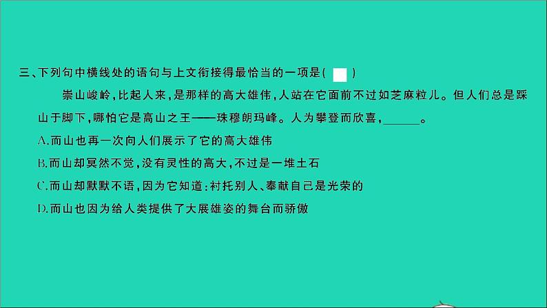 2021年语文专题四句子第六讲句子的衔接排序习题课件第4页