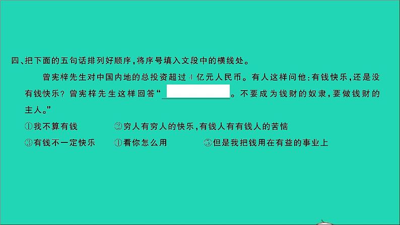 2021年语文专题四句子第六讲句子的衔接排序习题课件第5页