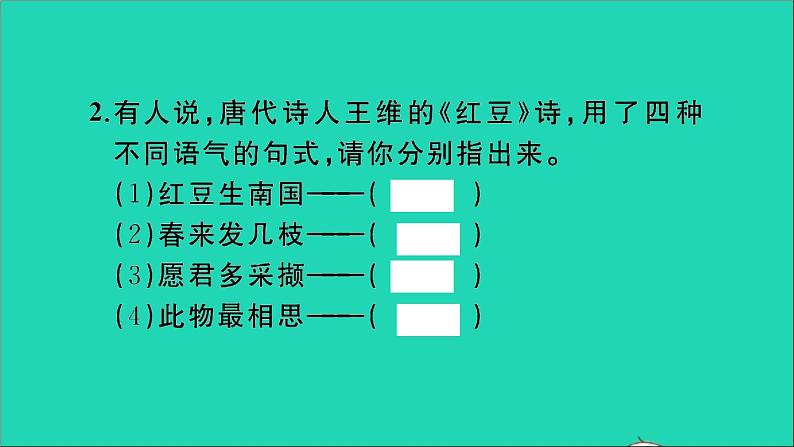 2021年语文专题四句子习题课件第3页