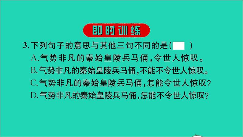 2021年语文专题四句子习题课件第4页